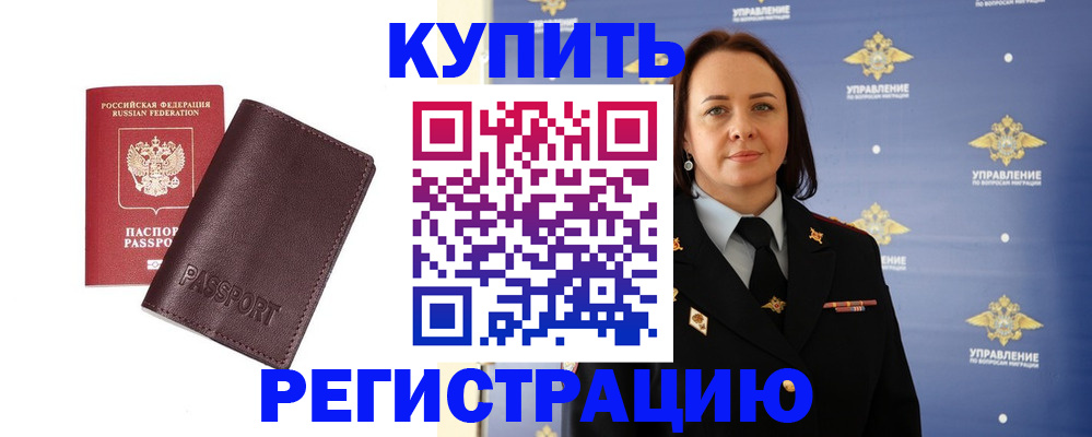 прописка 2025 в Лебедяни