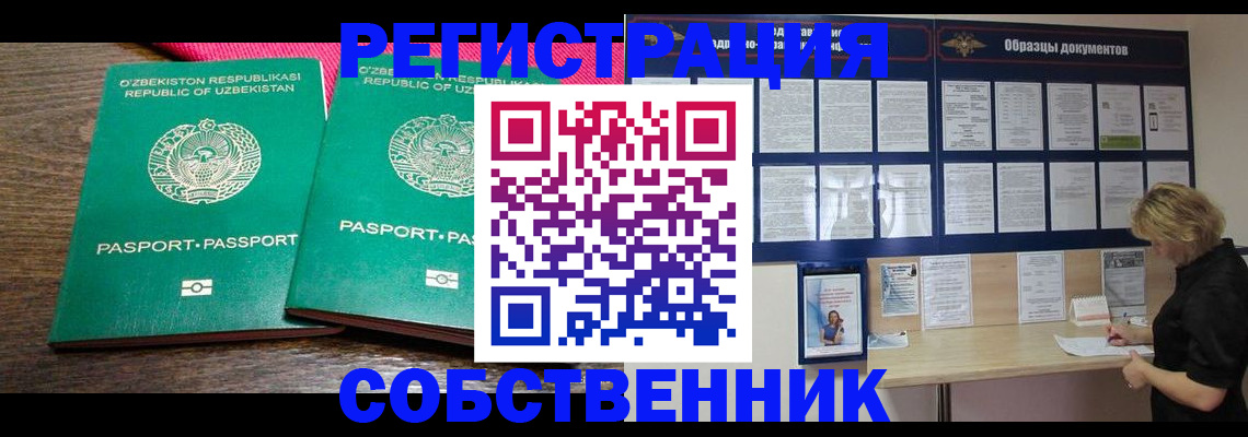 прописка для работы в Лебедяни