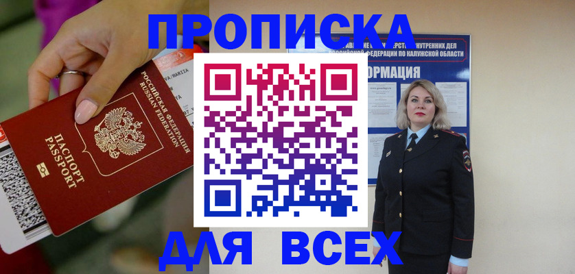 прописка регистрация в Лебедяни