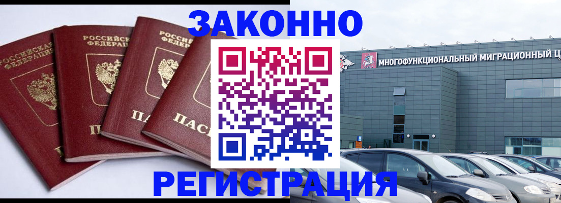 прописка для работы в Лебедяни